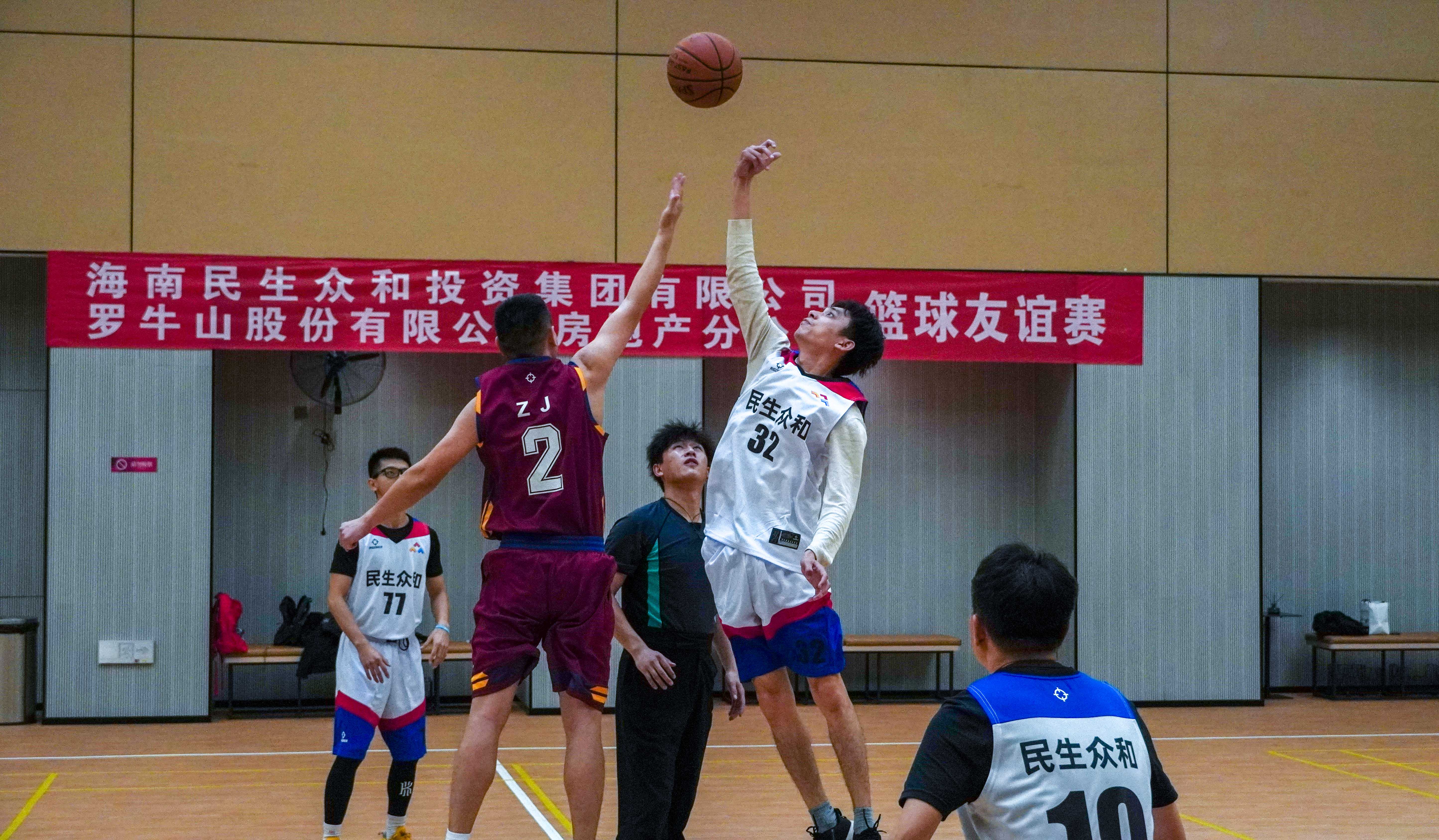 “Buff”加滿(mǎn) 自信上場(chǎng)！海南民生眾和集團(tuán)與羅牛山房地產(chǎn)分公司舉行籃球友誼賽